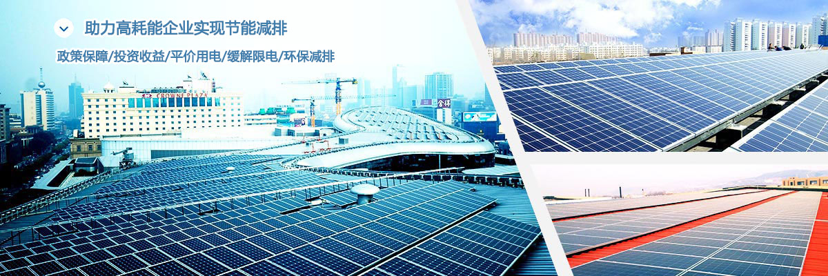 工商業(yè)分布式光伏電站